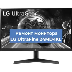 Ремонт монитора LG UltraFine 24MD4KL в Ижевске